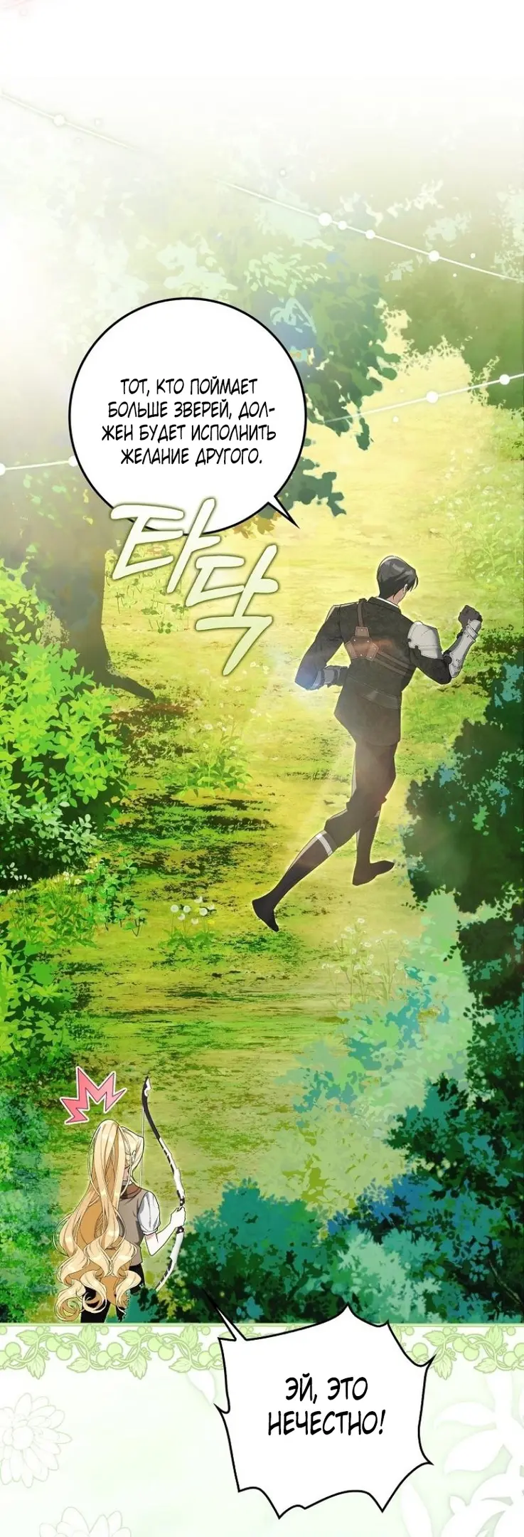 Страница 62 главы 4 манги Мое желание - две отдельные кровати / My Wish Is Two Separate Beds