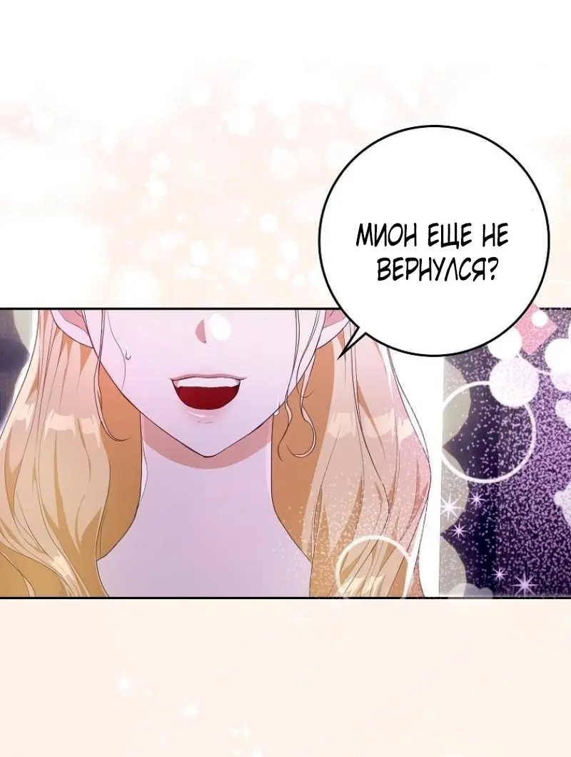 Страница 65 главы 4 манги Мое желание - две отдельные кровати / My Wish Is Two Separate Beds