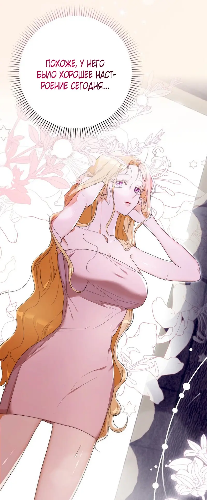 Страница 66 главы 4 манги Мое желание - две отдельные кровати / My Wish Is Two Separate Beds