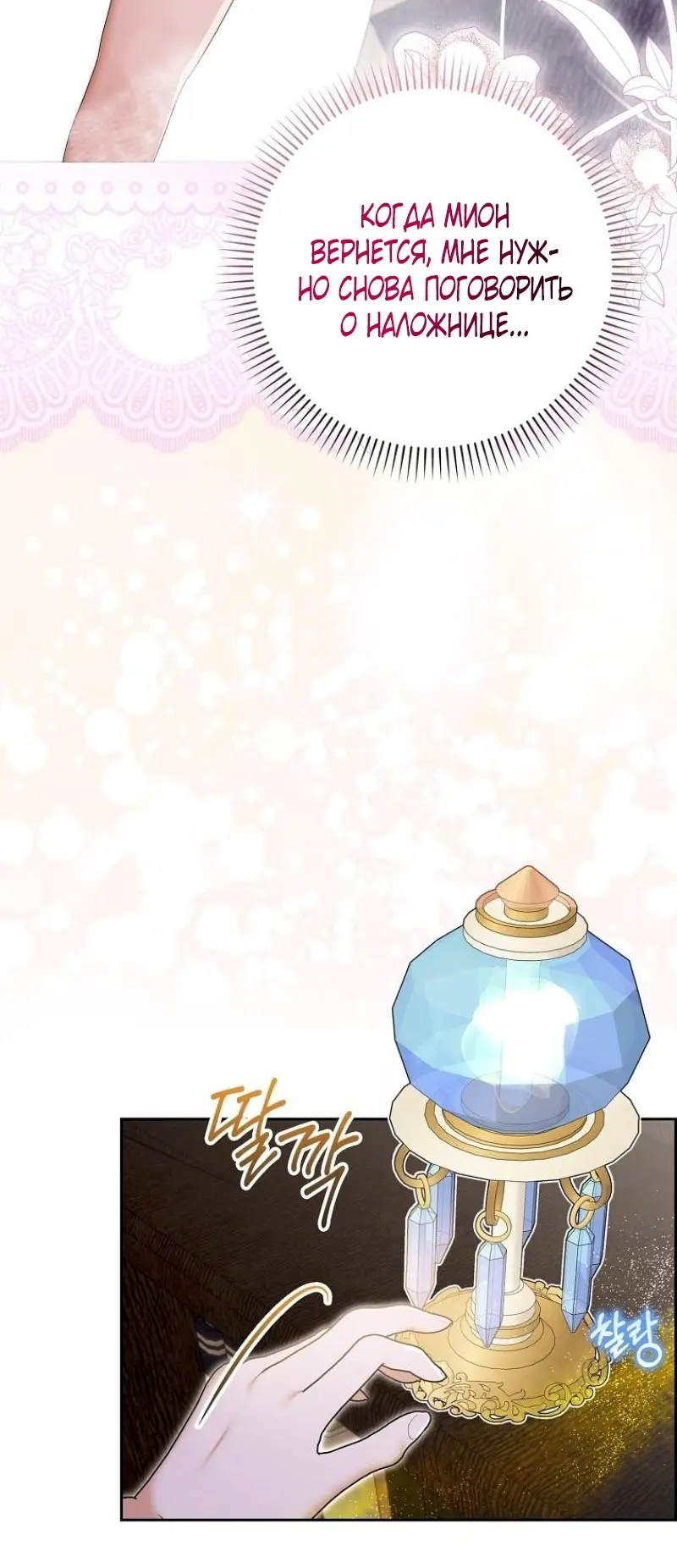 Страница 67 главы 4 манги Мое желание - две отдельные кровати / My Wish Is Two Separate Beds