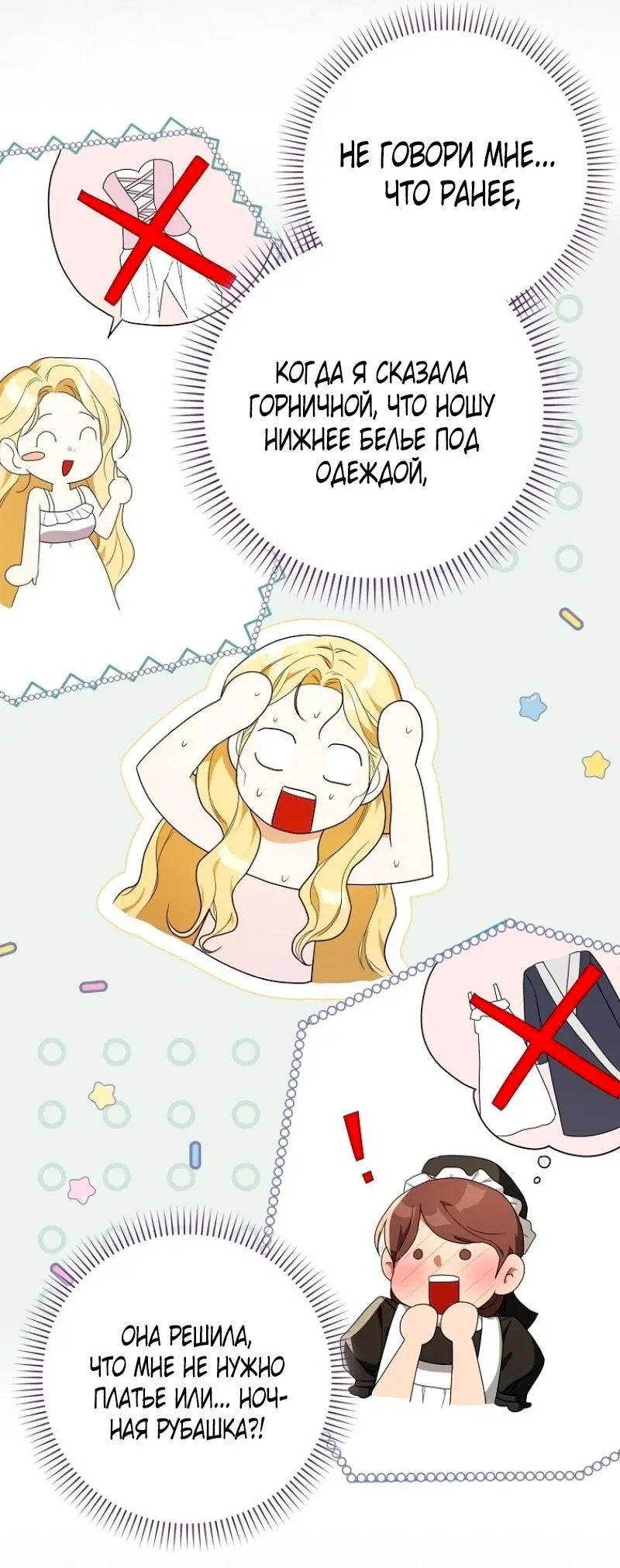 Страница 74 главы 4 манги Мое желание - две отдельные кровати / My Wish Is Two Separate Beds