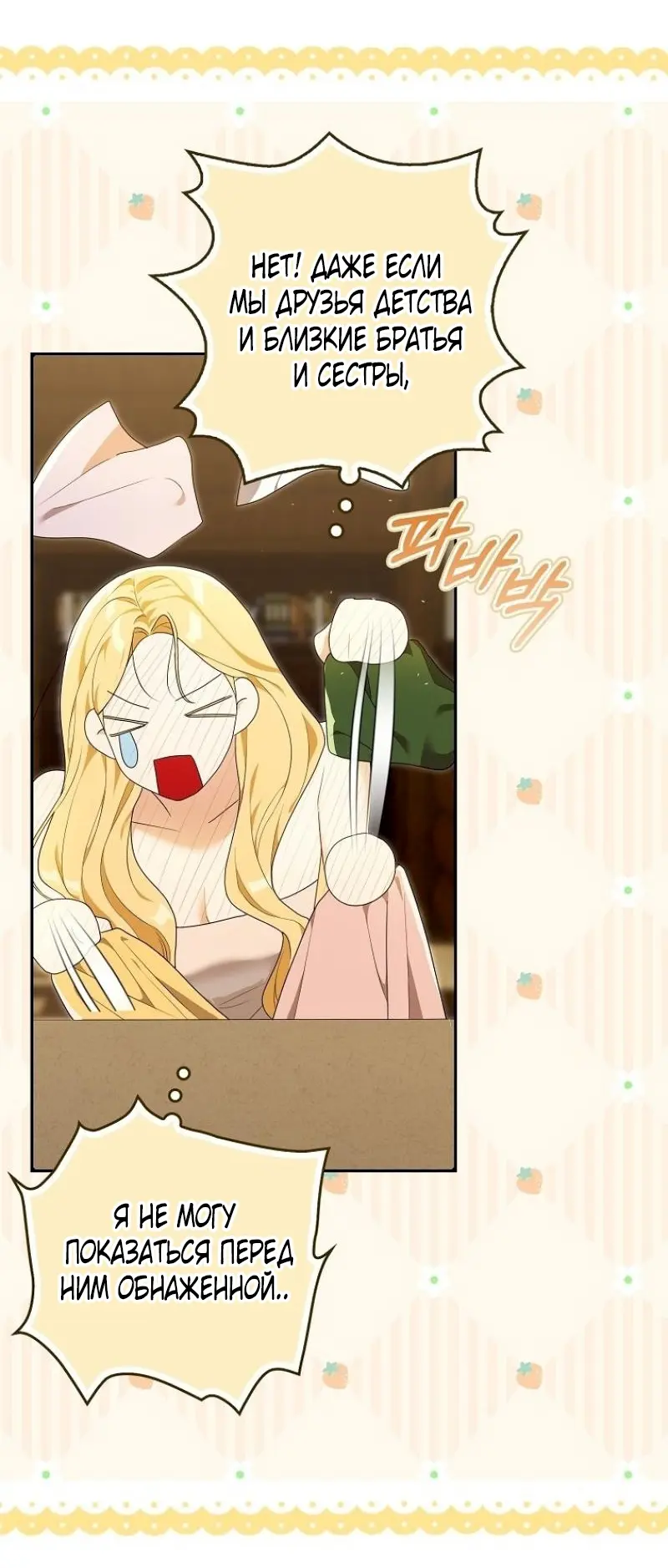 Страница 81 главы 4 манги Мое желание - две отдельные кровати / My Wish Is Two Separate Beds