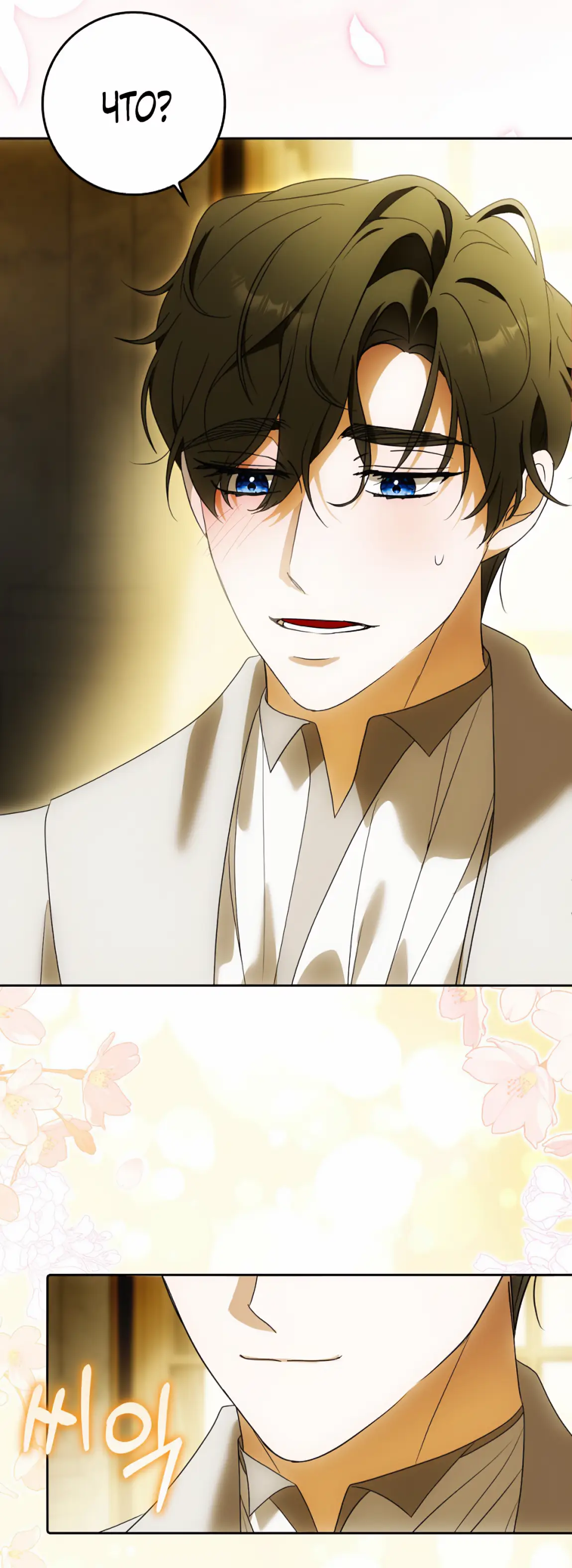 Страница 27 главы 20 манги Мое желание - две отдельные кровати / My Wish Is Two Separate Beds