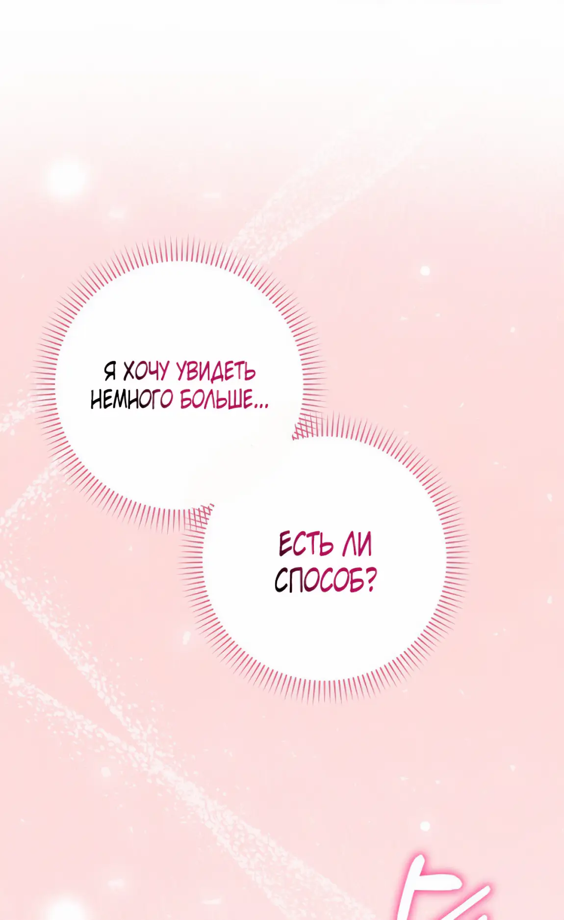 Страница 45 главы 20 манги Мое желание - две отдельные кровати / My Wish Is Two Separate Beds