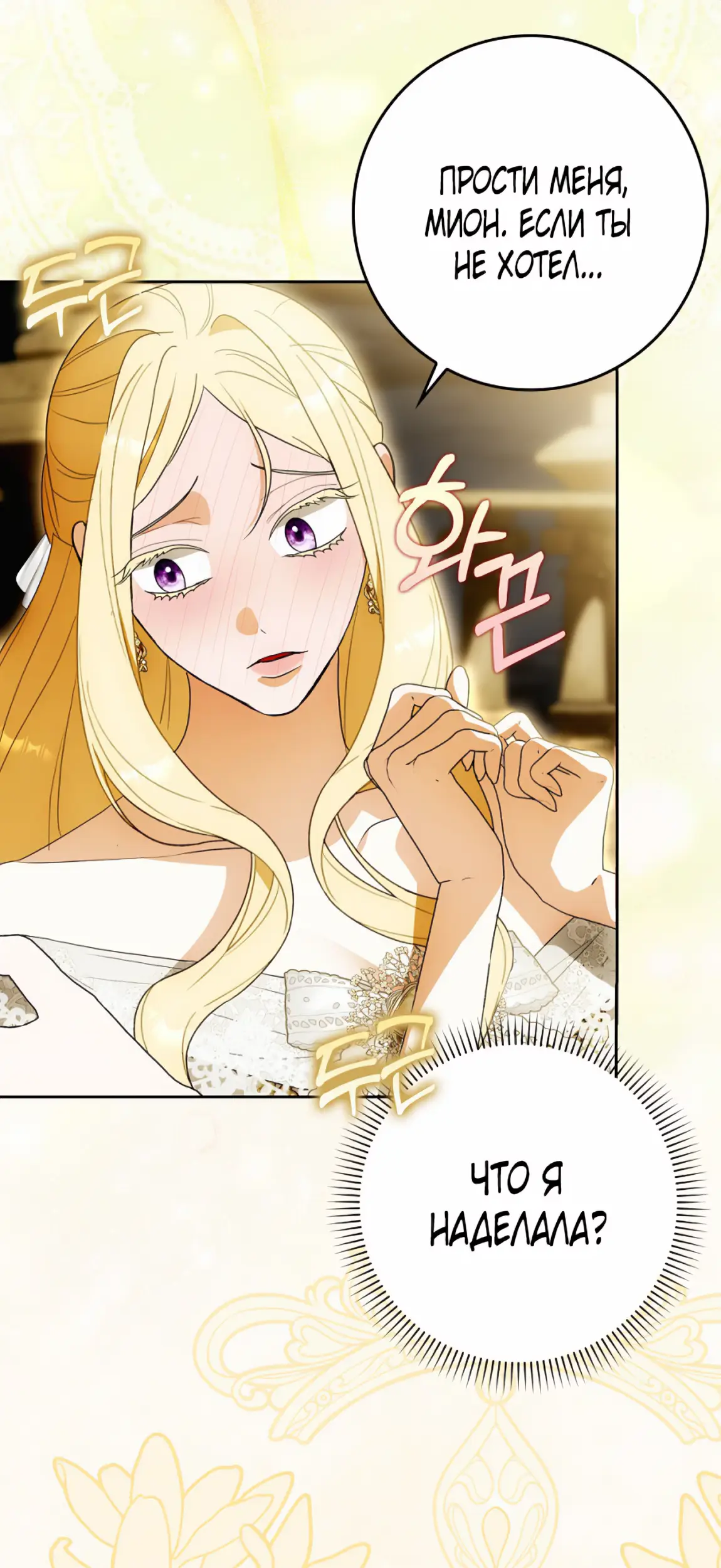 Страница 51 главы 20 манги Мое желание - две отдельные кровати / My Wish Is Two Separate Beds