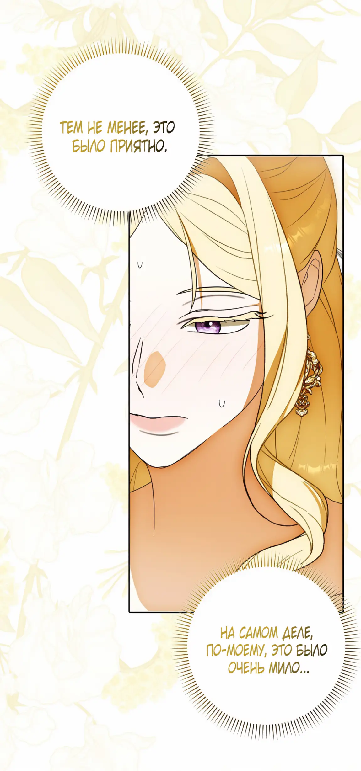 Страница 60 главы 20 манги Мое желание - две отдельные кровати / My Wish Is Two Separate Beds