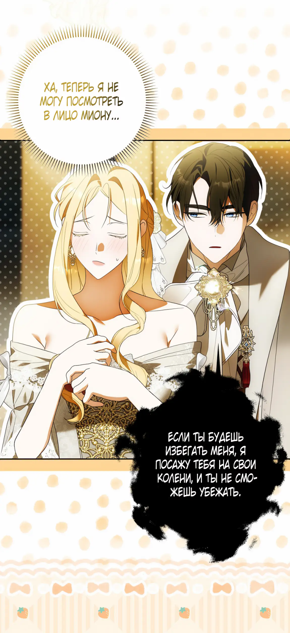 Страница 61 главы 20 манги Мое желание - две отдельные кровати / My Wish Is Two Separate Beds