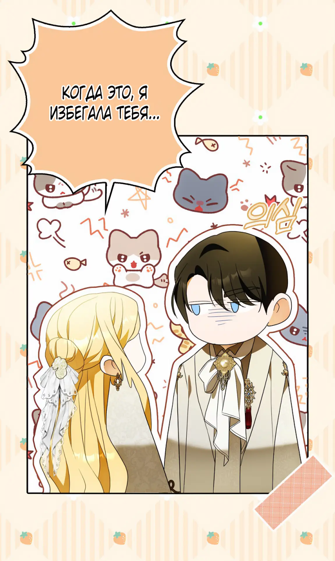 Страница 62 главы 20 манги Мое желание - две отдельные кровати / My Wish Is Two Separate Beds