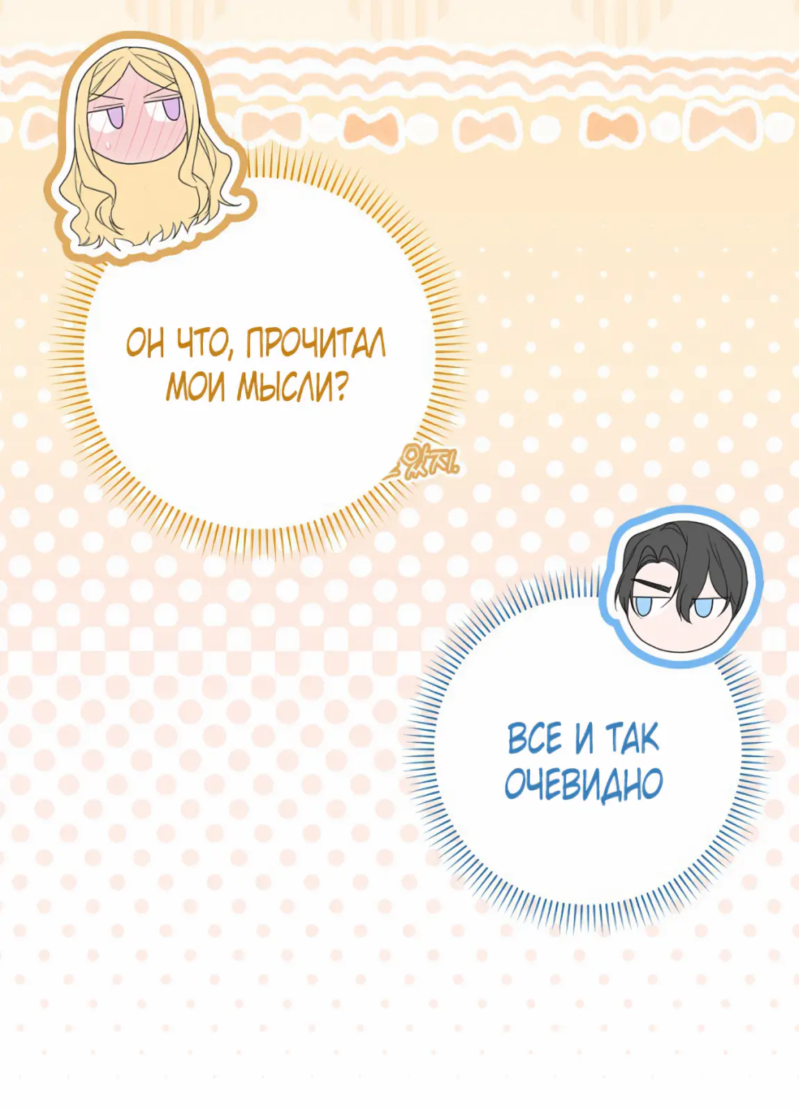 Страница 63 главы 20 манги Мое желание - две отдельные кровати / My Wish Is Two Separate Beds