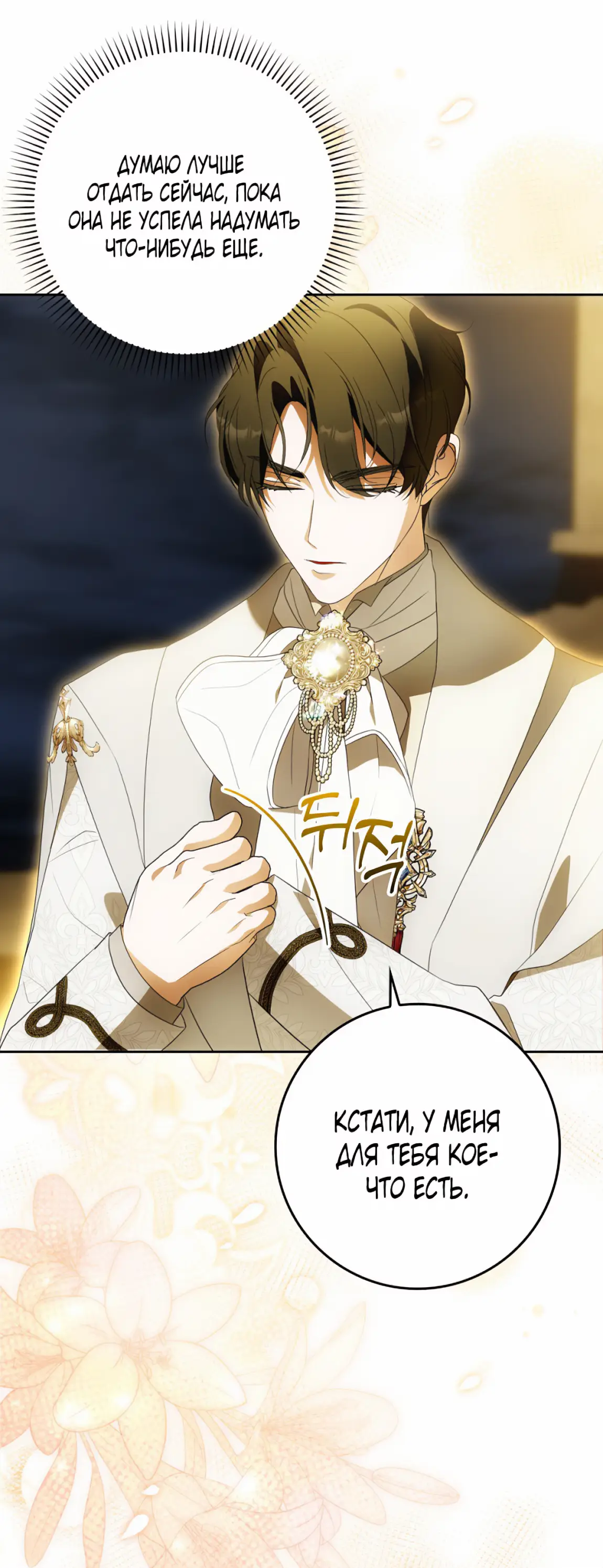 Страница 64 главы 20 манги Мое желание - две отдельные кровати / My Wish Is Two Separate Beds