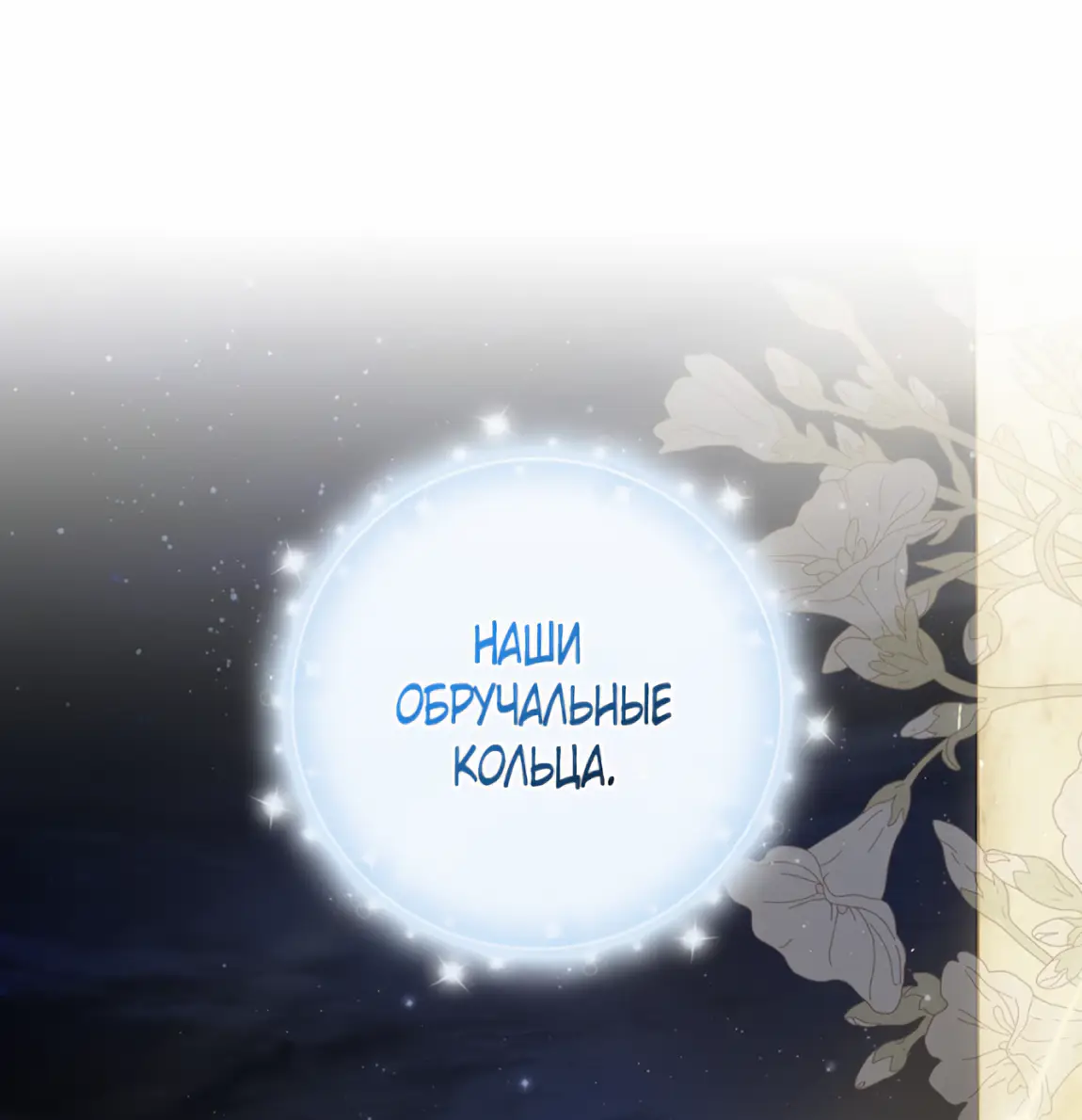 Страница 66 главы 20 манги Мое желание - две отдельные кровати / My Wish Is Two Separate Beds