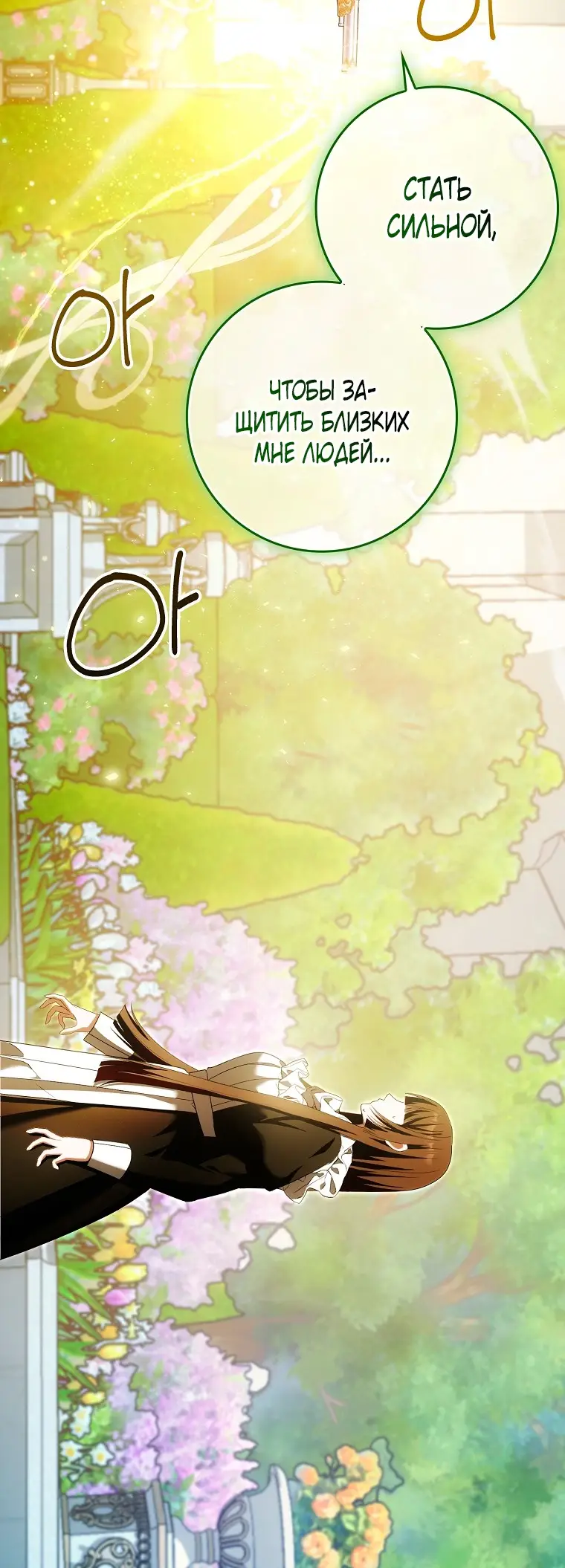 Страница 24 главы 23 манги Мое желание - две отдельные кровати / My Wish Is Two Separate Beds