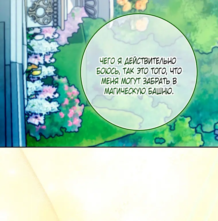 Страница 25 главы 23 манги Мое желание - две отдельные кровати / My Wish Is Two Separate Beds