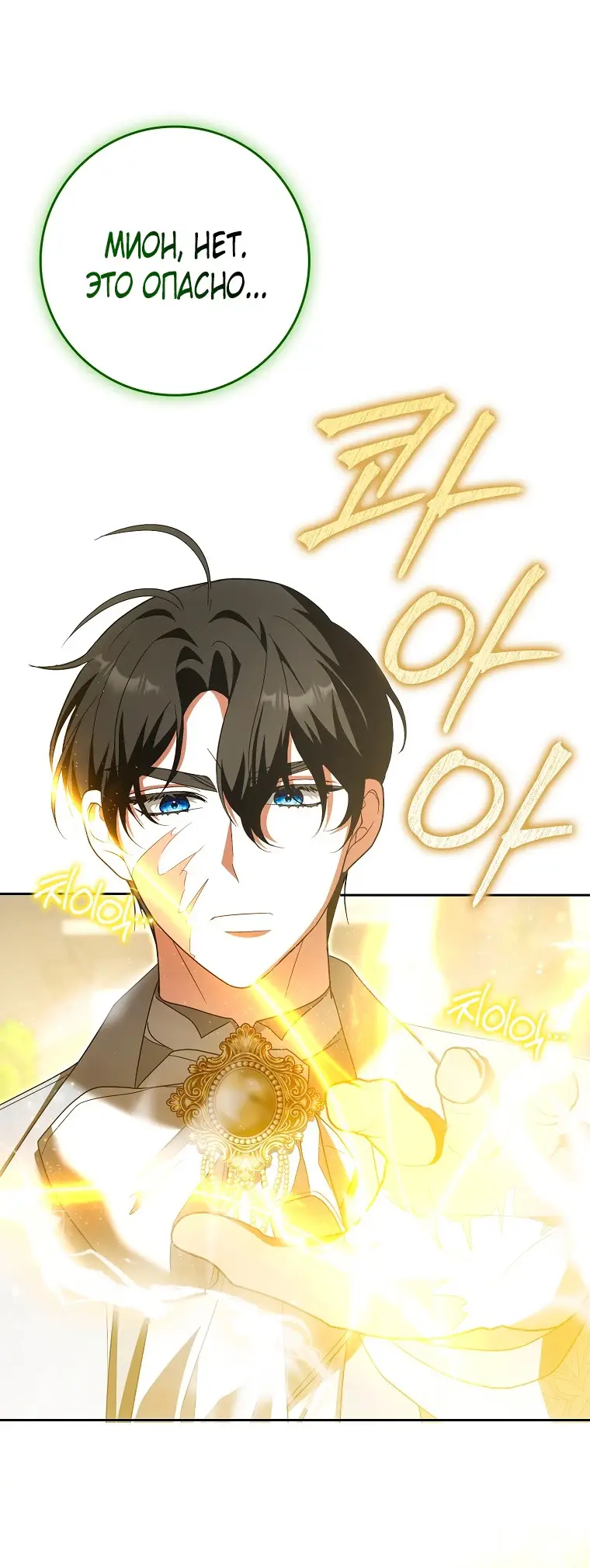 Страница 53 главы 23 манги Мое желание - две отдельные кровати / My Wish Is Two Separate Beds