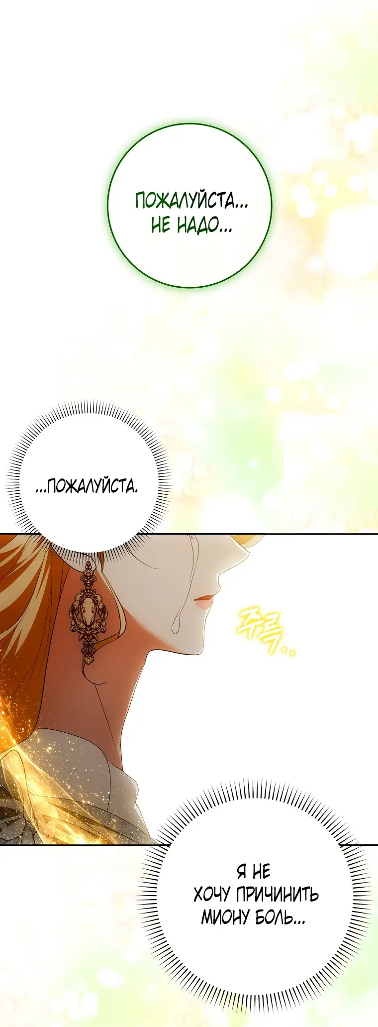Страница 54 главы 23 манги Мое желание - две отдельные кровати / My Wish Is Two Separate Beds