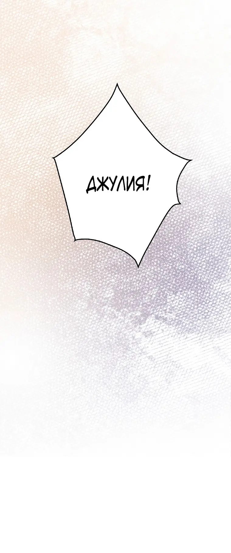 Страница 60 главы 23 манги Мое желание - две отдельные кровати / My Wish Is Two Separate Beds