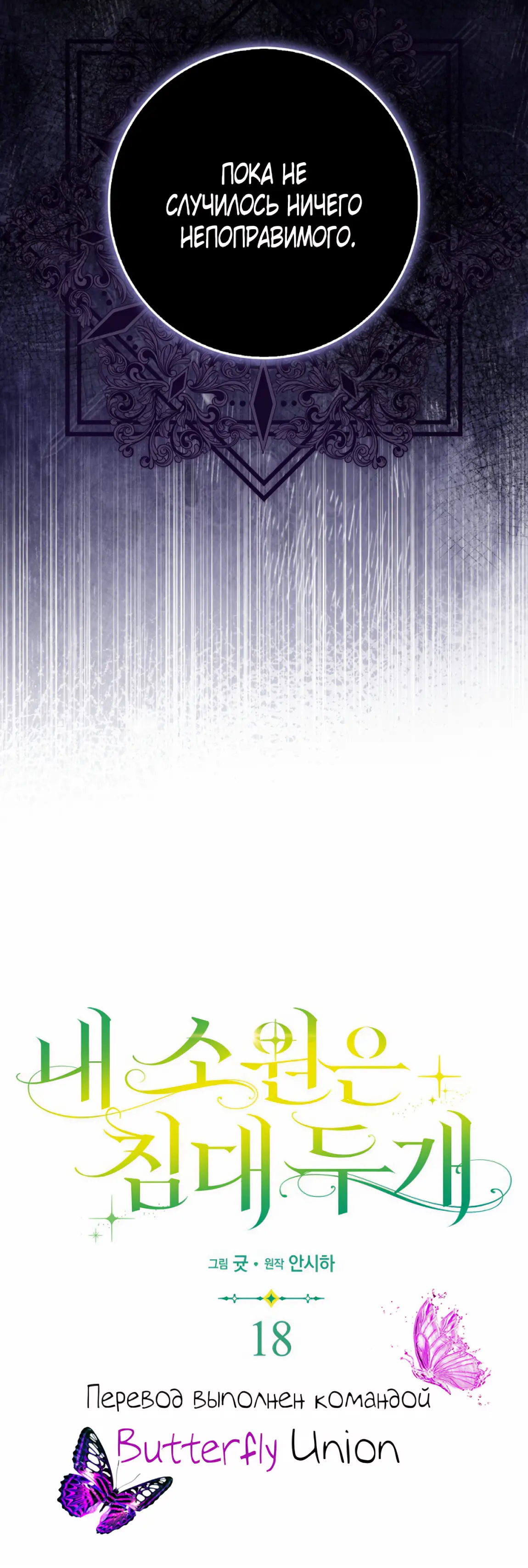 Страница 14 главы 18 манги Мое желание - две отдельные кровати / My Wish Is Two Separate Beds