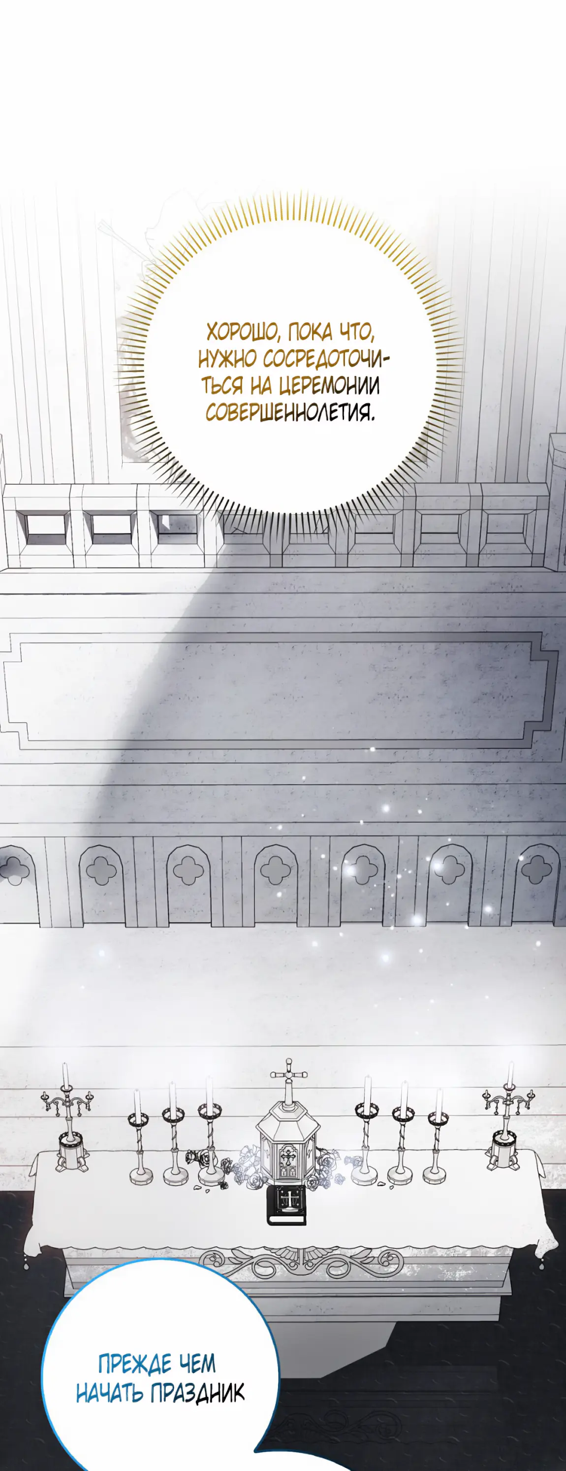 Страница 21 главы 18 манги Мое желание - две отдельные кровати / My Wish Is Two Separate Beds