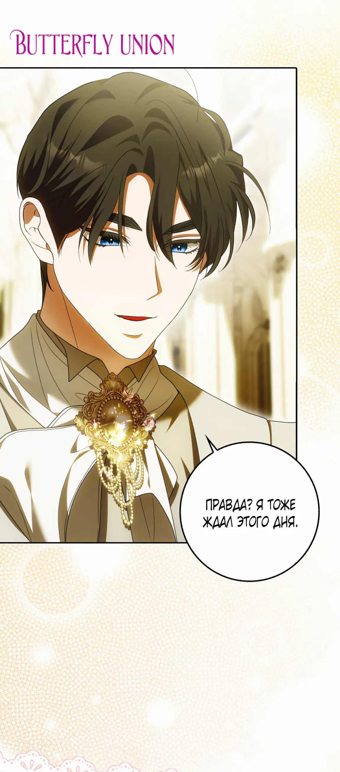 Страница 44 главы 18 манги Мое желание - две отдельные кровати / My Wish Is Two Separate Beds