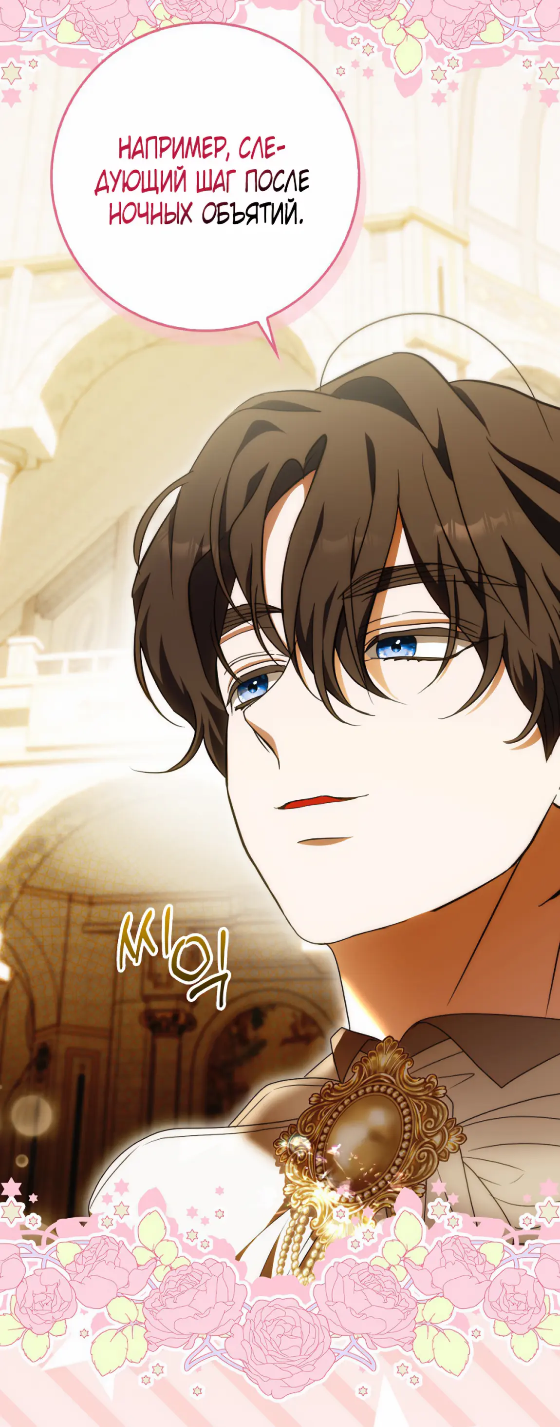 Страница 46 главы 18 манги Мое желание - две отдельные кровати / My Wish Is Two Separate Beds