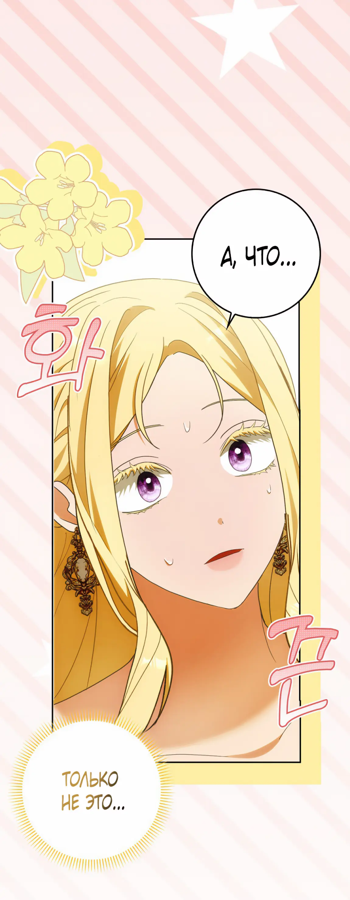 Страница 47 главы 18 манги Мое желание - две отдельные кровати / My Wish Is Two Separate Beds