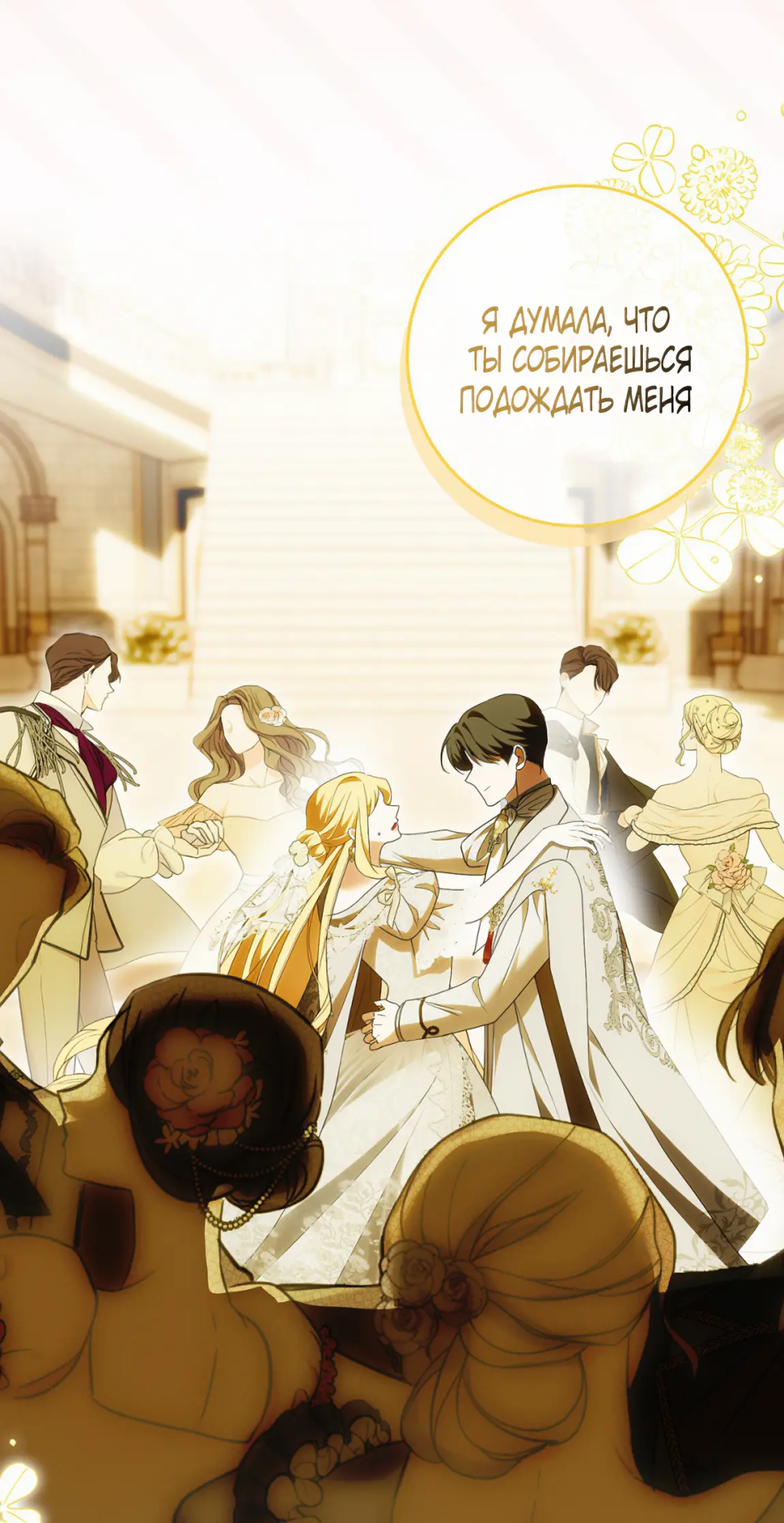 Страница 48 главы 18 манги Мое желание - две отдельные кровати / My Wish Is Two Separate Beds