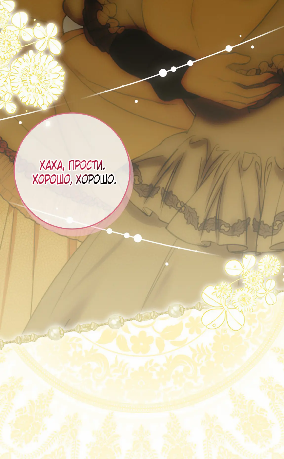 Страница 49 главы 18 манги Мое желание - две отдельные кровати / My Wish Is Two Separate Beds