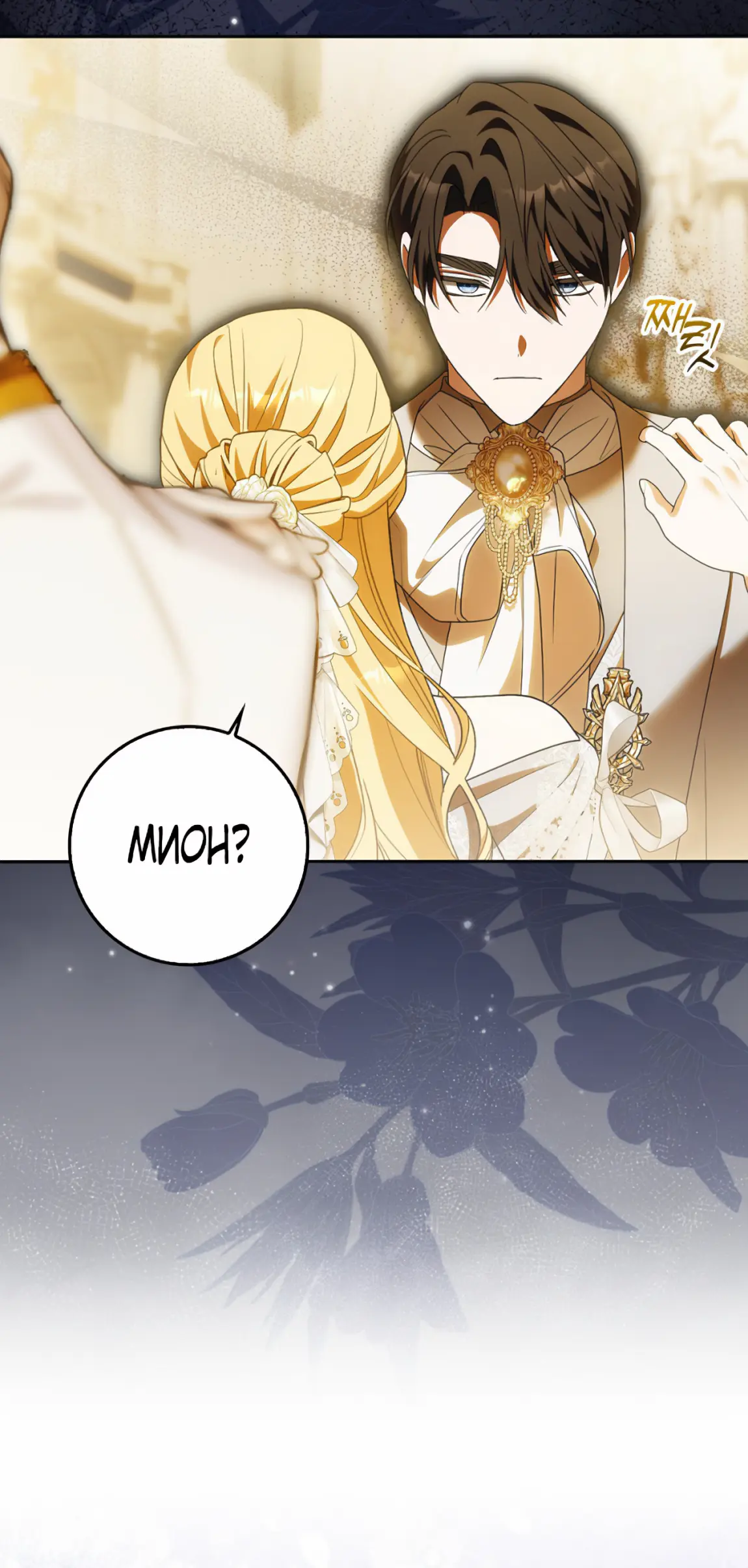 Страница 51 главы 18 манги Мое желание - две отдельные кровати / My Wish Is Two Separate Beds