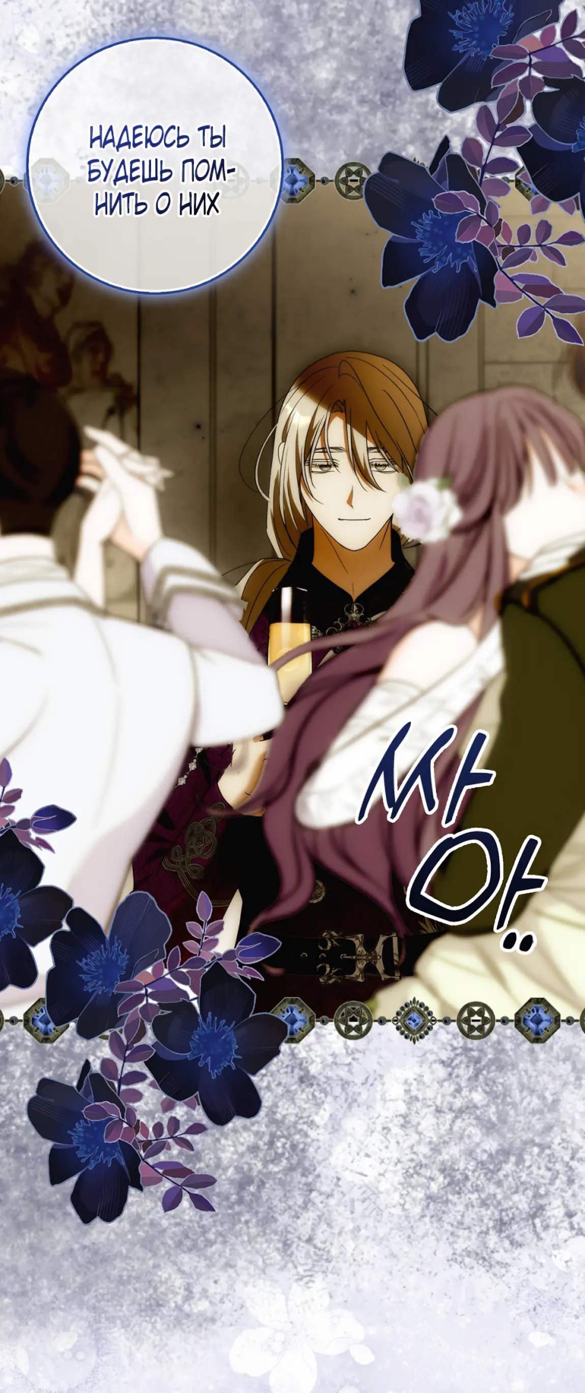 Страница 53 главы 18 манги Мое желание - две отдельные кровати / My Wish Is Two Separate Beds