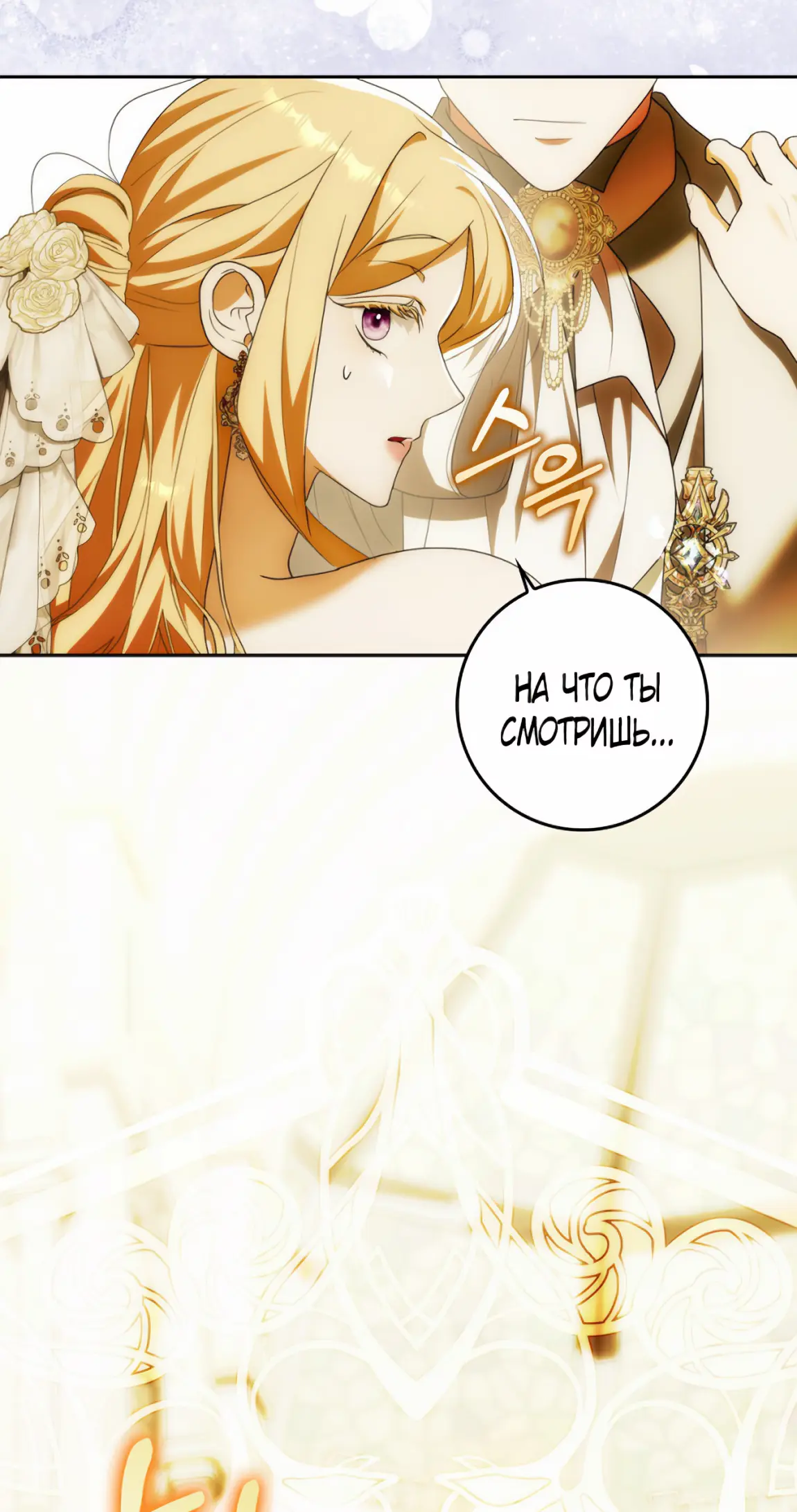 Страница 54 главы 18 манги Мое желание - две отдельные кровати / My Wish Is Two Separate Beds