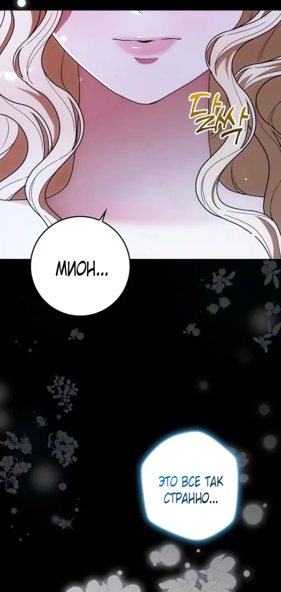 Страница 9 главы 14 манги Мое желание - две отдельные кровати / My Wish Is Two Separate Beds