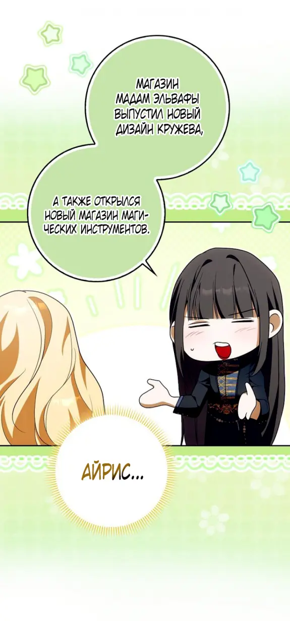 Страница 27 главы 14 манги Мое желание - две отдельные кровати / My Wish Is Two Separate Beds