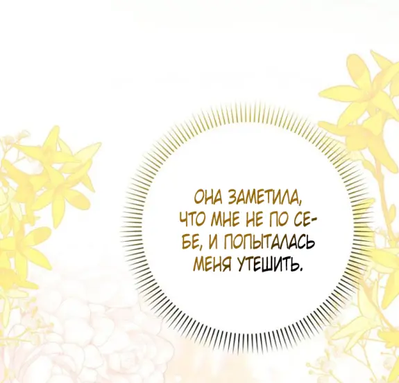 Страница 28 главы 14 манги Мое желание - две отдельные кровати / My Wish Is Two Separate Beds