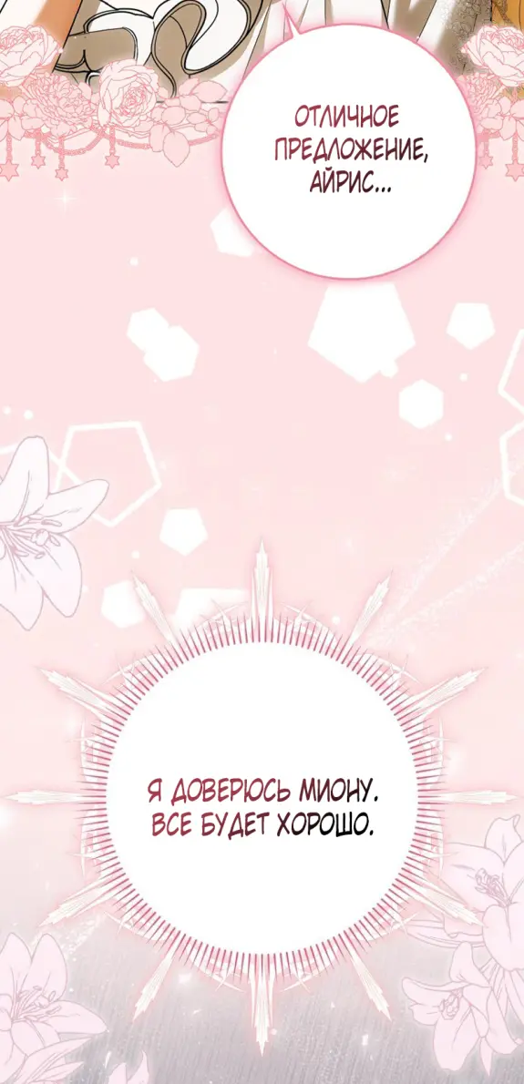 Страница 34 главы 14 манги Мое желание - две отдельные кровати / My Wish Is Two Separate Beds