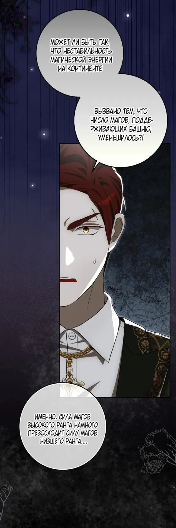 Страница 61 главы 14 манги Мое желание - две отдельные кровати / My Wish Is Two Separate Beds