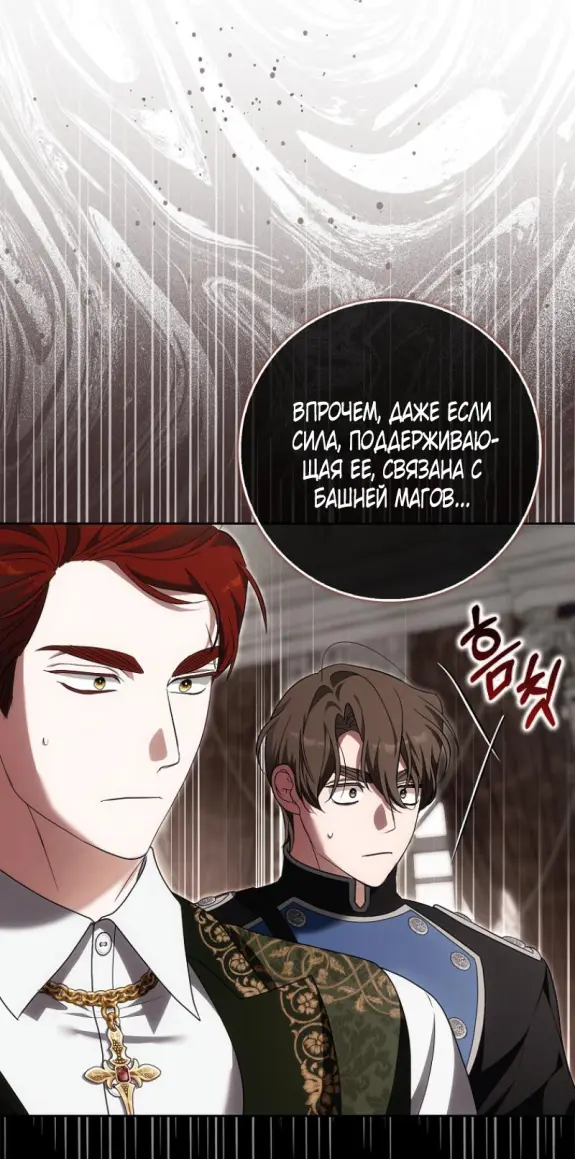 Страница 72 главы 14 манги Мое желание - две отдельные кровати / My Wish Is Two Separate Beds