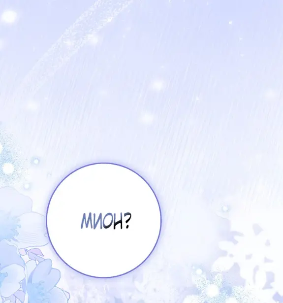 Страница 4 главы 13 манги Мое желание - две отдельные кровати / My Wish Is Two Separate Beds