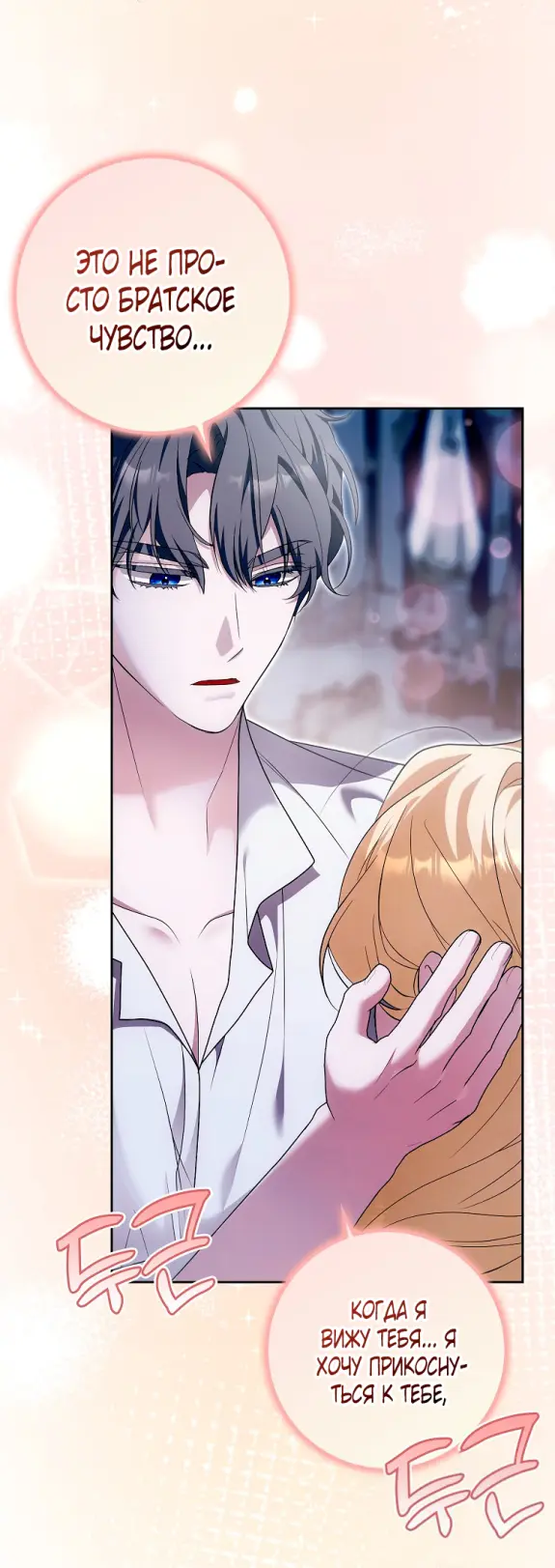 Страница 18 главы 13 манги Мое желание - две отдельные кровати / My Wish Is Two Separate Beds