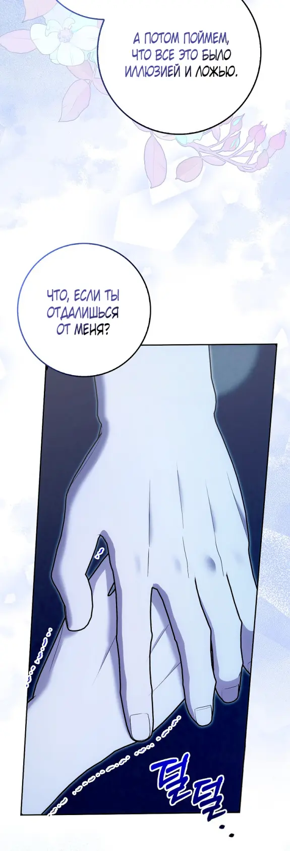 Страница 26 главы 13 манги Мое желание - две отдельные кровати / My Wish Is Two Separate Beds