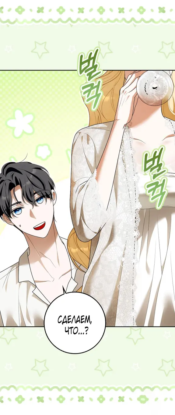 Страница 30 главы 13 манги Мое желание - две отдельные кровати / My Wish Is Two Separate Beds