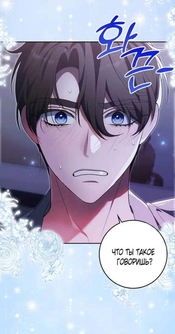 Страница 38 главы 13 манги Мое желание - две отдельные кровати / My Wish Is Two Separate Beds