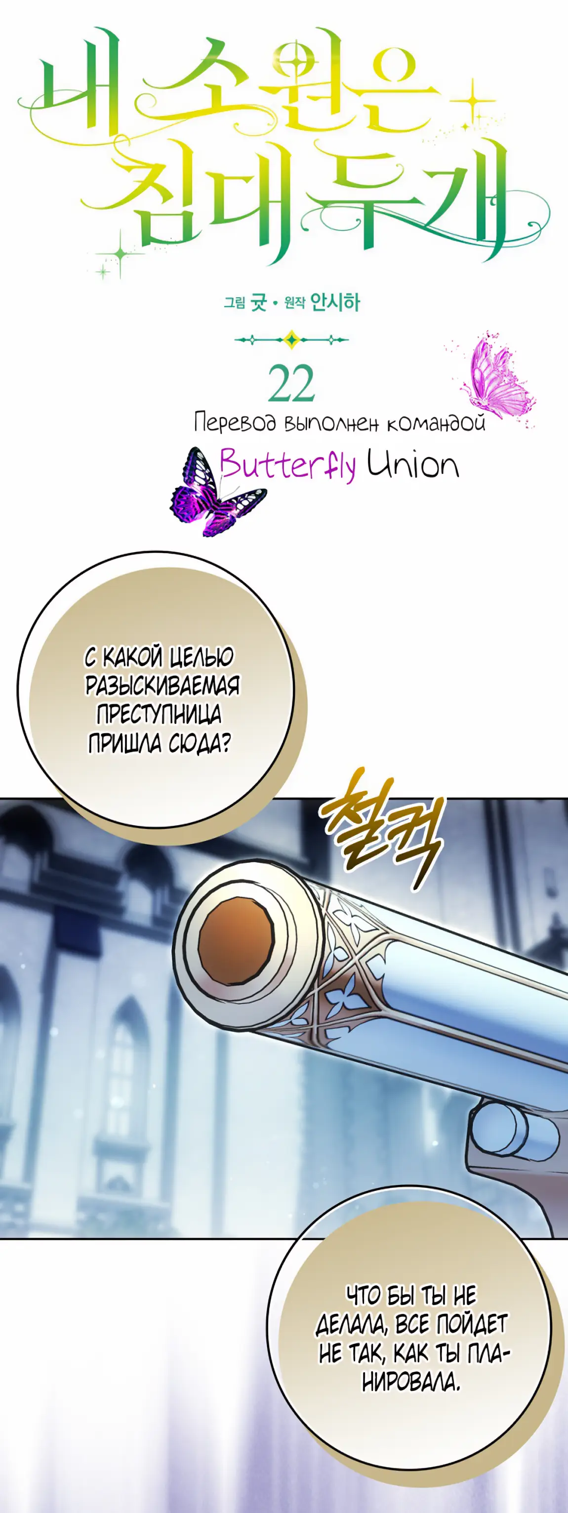 Страница 13 главы 22 манги Мое желание - две отдельные кровати / My Wish Is Two Separate Beds