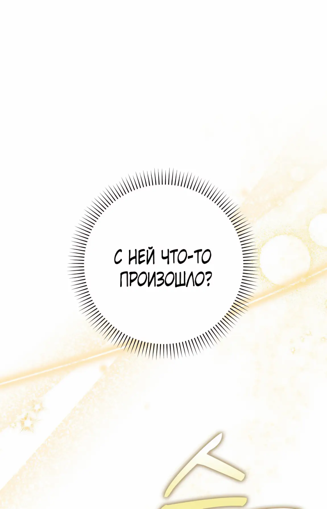 Страница 68 главы 22 манги Мое желание - две отдельные кровати / My Wish Is Two Separate Beds