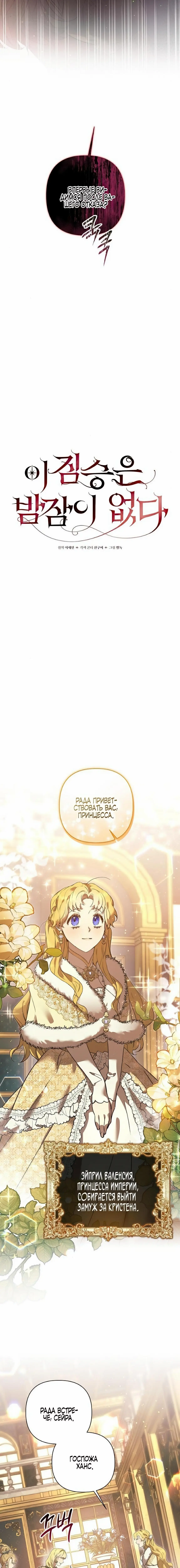 Страница 4 главы 7 манги Этот зверь не спит / The Beast Won't Let Me Sleep