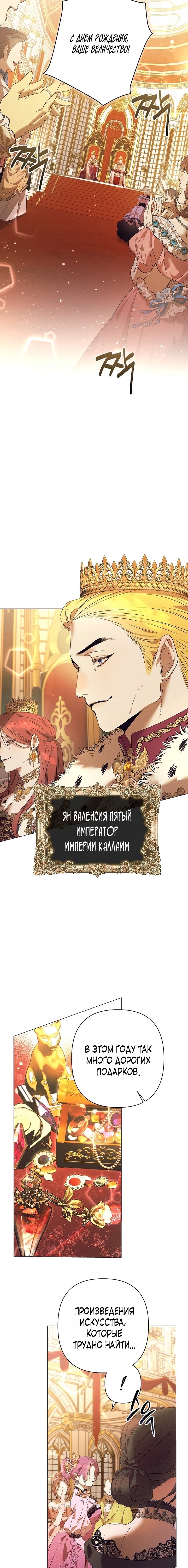 Страница 5 главы 1 манги Этот зверь не спит / The Beast Won't Let Me Sleep