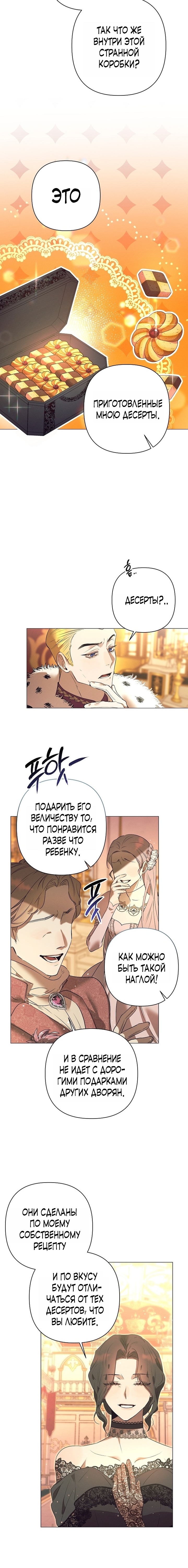 Страница 12 главы 1 манги Этот зверь не спит / The Beast Won't Let Me Sleep