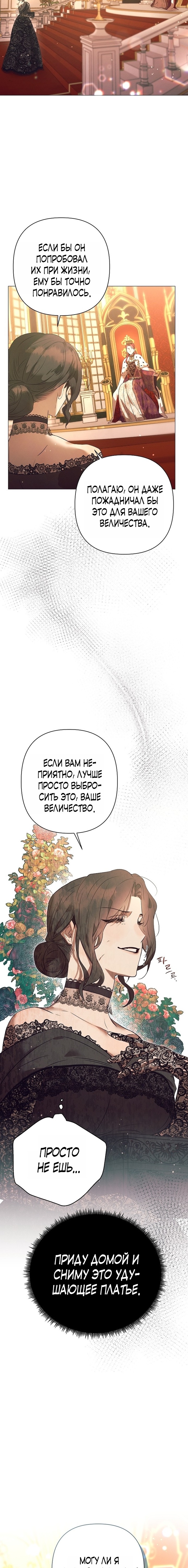 Страница 14 главы 1 манги Этот зверь не спит / The Beast Won't Let Me Sleep