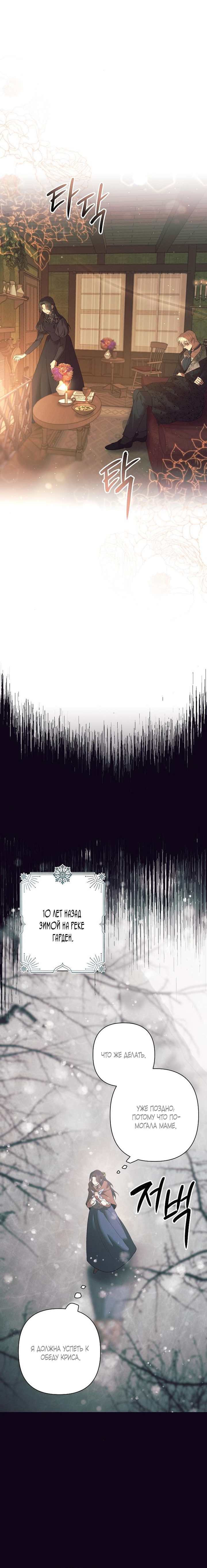 Страница 6 главы 4 манги Этот зверь не спит / The Beast Won't Let Me Sleep