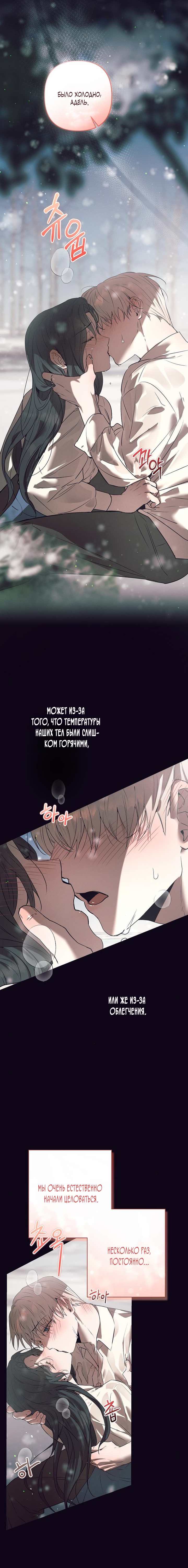 Страница 13 главы 4 манги Этот зверь не спит / The Beast Won't Let Me Sleep