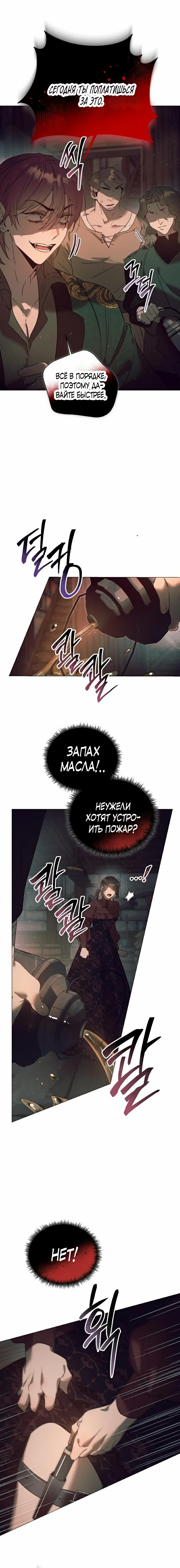 Страница 8 главы 11 манги Этот зверь не спит / The Beast Won't Let Me Sleep